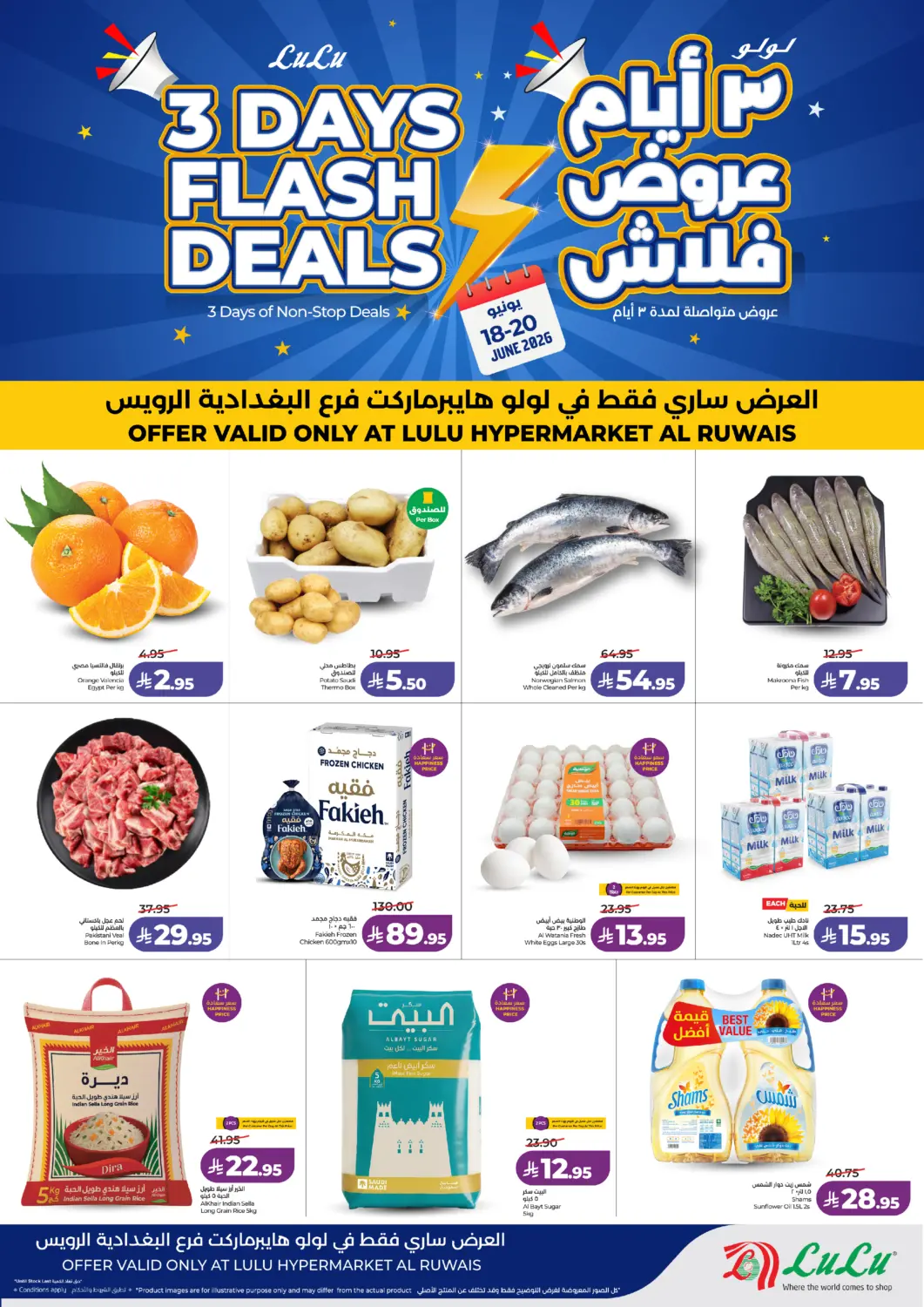 عروض لولو هايبرماركت مملكة العربية السعودية, السعودية, سعودية - جدة في دي٤دي أونلاين. ٣ أيام عروض فلاش. . حتى ٢٠ يونيو