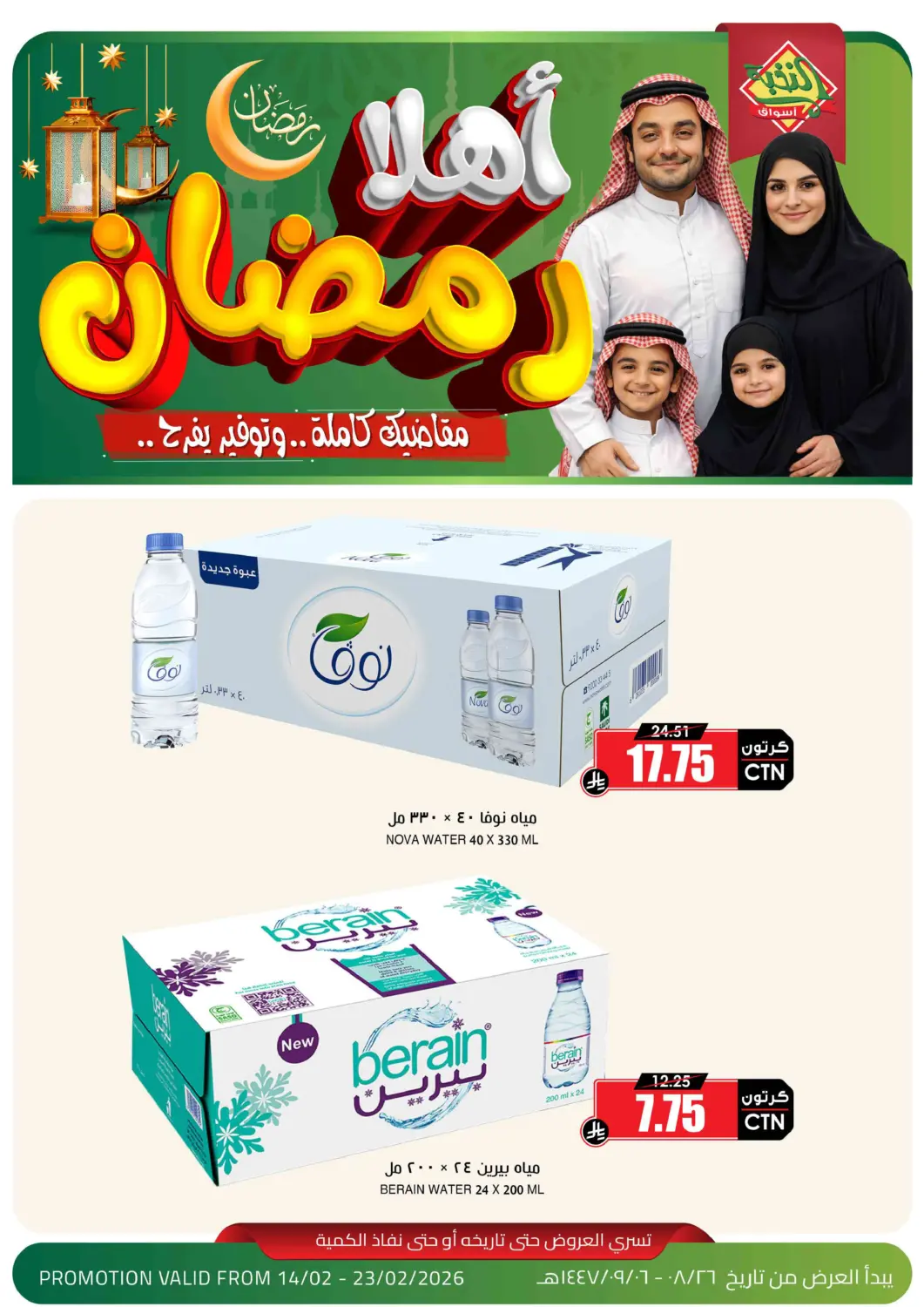 KSA, Saudi Arabia, Saudi - Az Zulfi Prime Supermarket offers in D4D Online. Ahlan Ramadan. . Till 23rd February