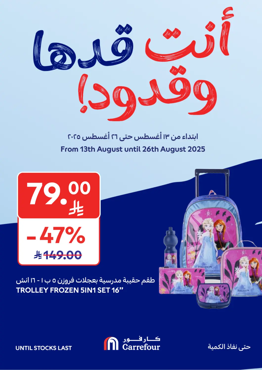 KSA, Saudi Arabia, Saudi - Jeddah Carrefour offers in D4D Online. Special Offer. . Till 26th August