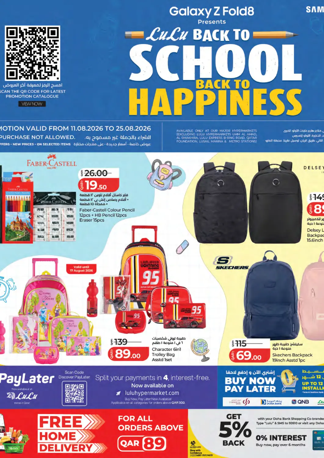 Qatar - Al Daayen LuLu Hypermarket offers in D4D Online. Back To School, Back To Happiness. . Till 25th August