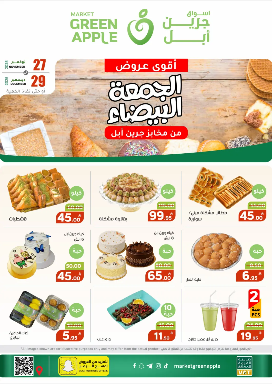 KSA, Saudi Arabia, Saudi - Al Hasa Green Apple Market offers in D4D Online. White Friday Best Deals. . Till 29th November