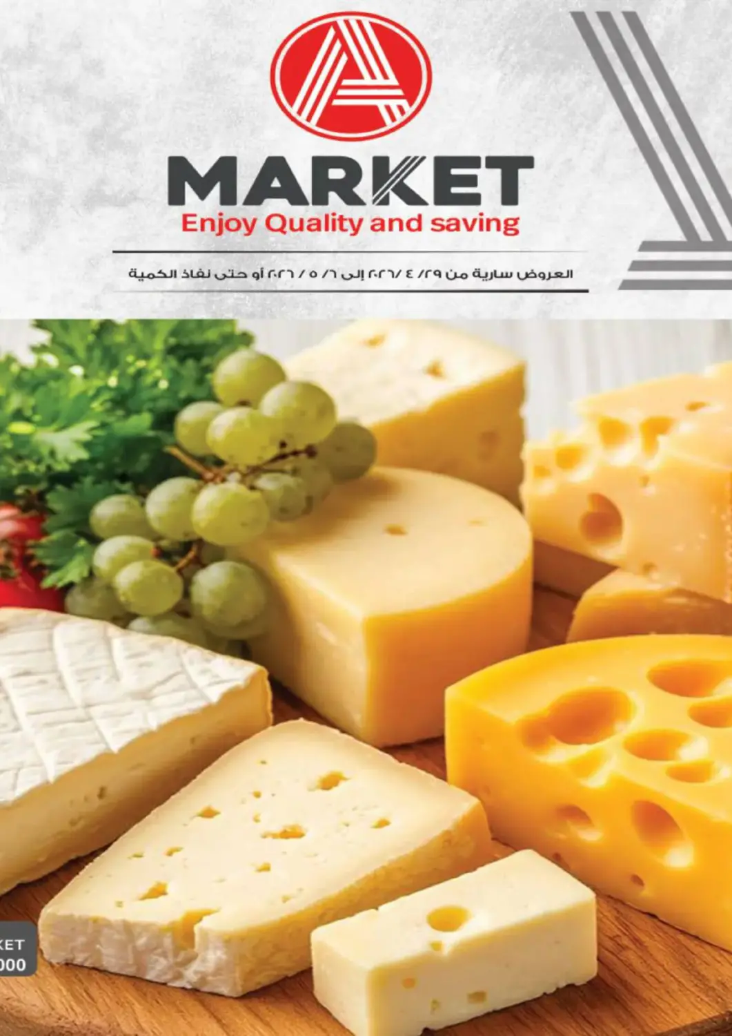 Egypt - Cairo A Market offers in D4D Online. Saving offers. . Till 6th May