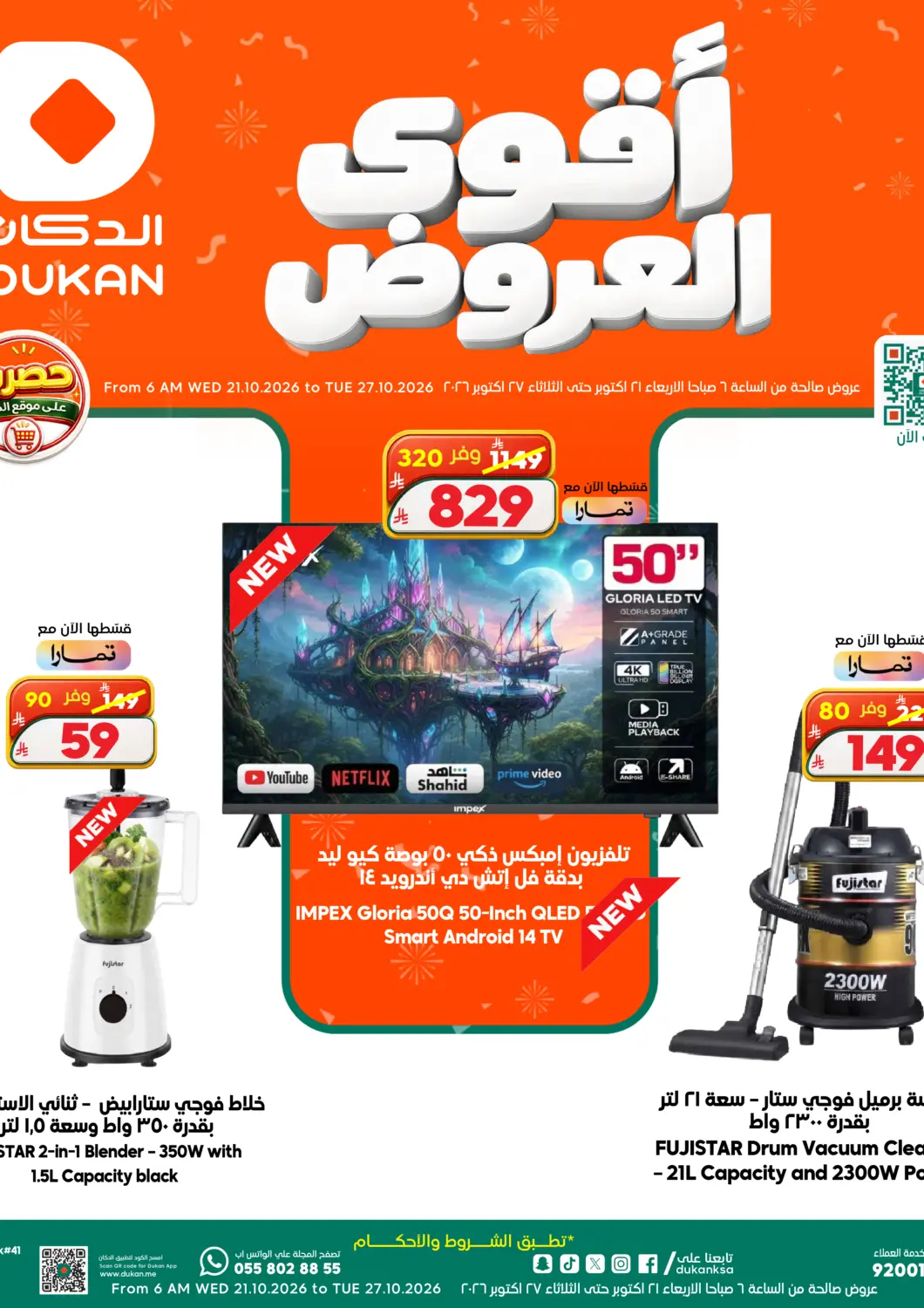 KSA, Saudi Arabia, Saudi - Medina Dukan offers in D4D Online. Best Offers. . Till 27th October