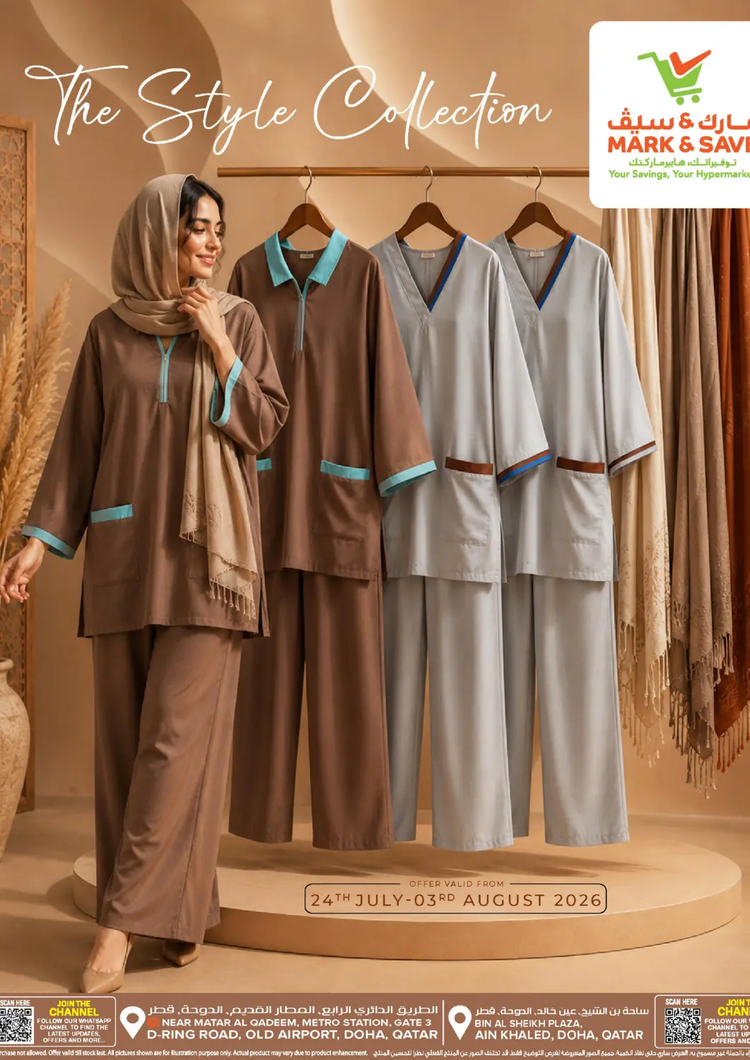 عروض مارك & سيف قطر - الشحانية في دي٤دي أونلاين. تشكيلة الأناقة. . حتى ٣ أغسطس