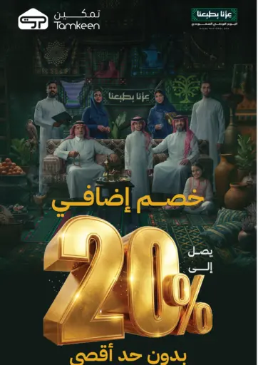 Additional discount of up to 20%