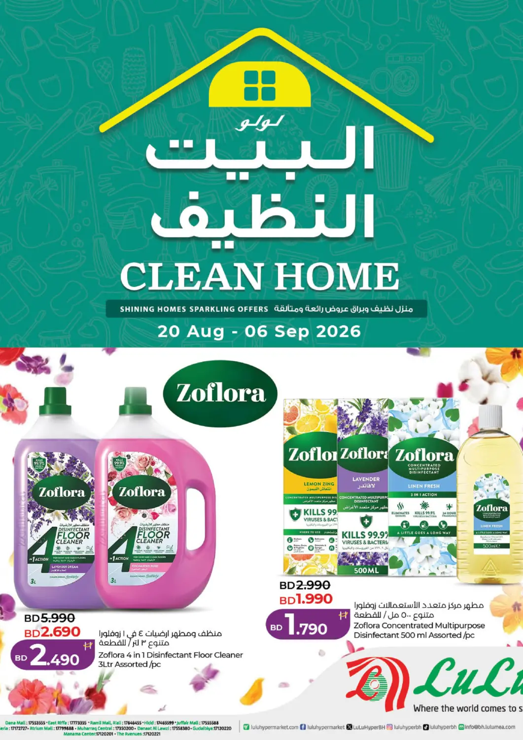 Bahrain LuLu Hypermarket offers in D4D Online. Clean Home. . Till 6th September