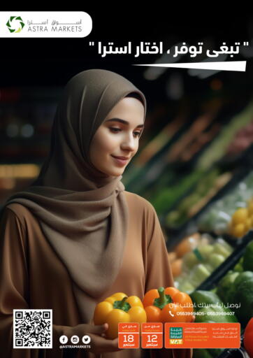 KSA, Saudi Arabia, Saudi - Tabuk Astra Markets offers in D4D Online. If you want to save, choose Astra. . Till 18th September