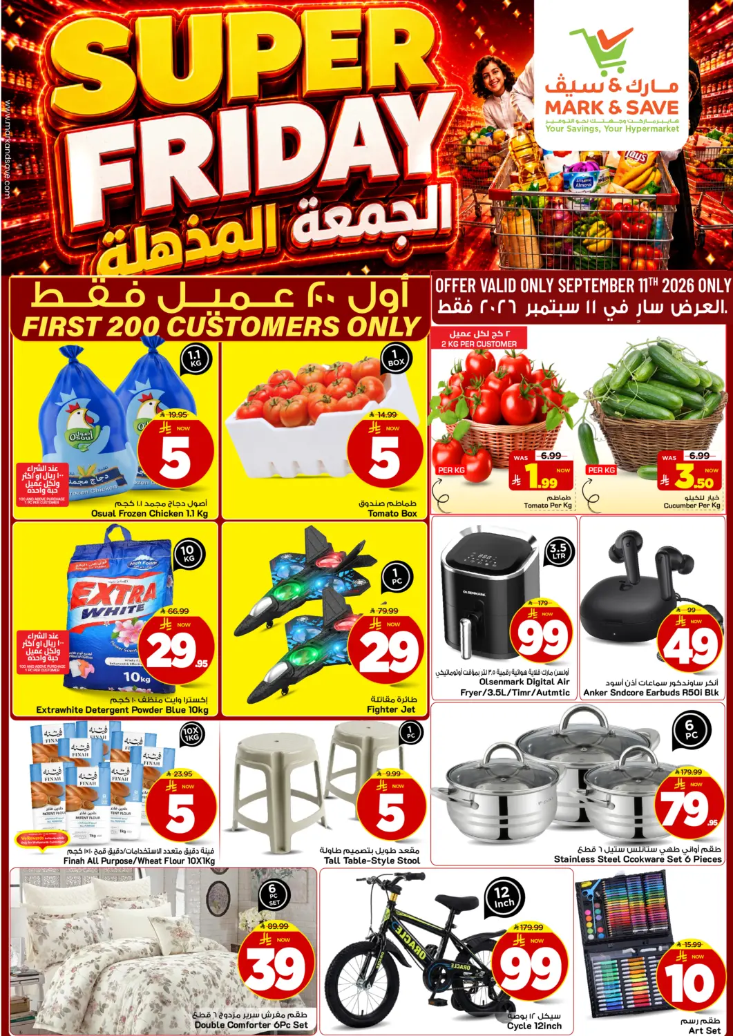 عروض مارك & سيف مملكة العربية السعودية, السعودية, سعودية - الأحساء‎ في دي٤دي أونلاين. الجمعة المذهلة. . فقط في ١١ سبتمبر