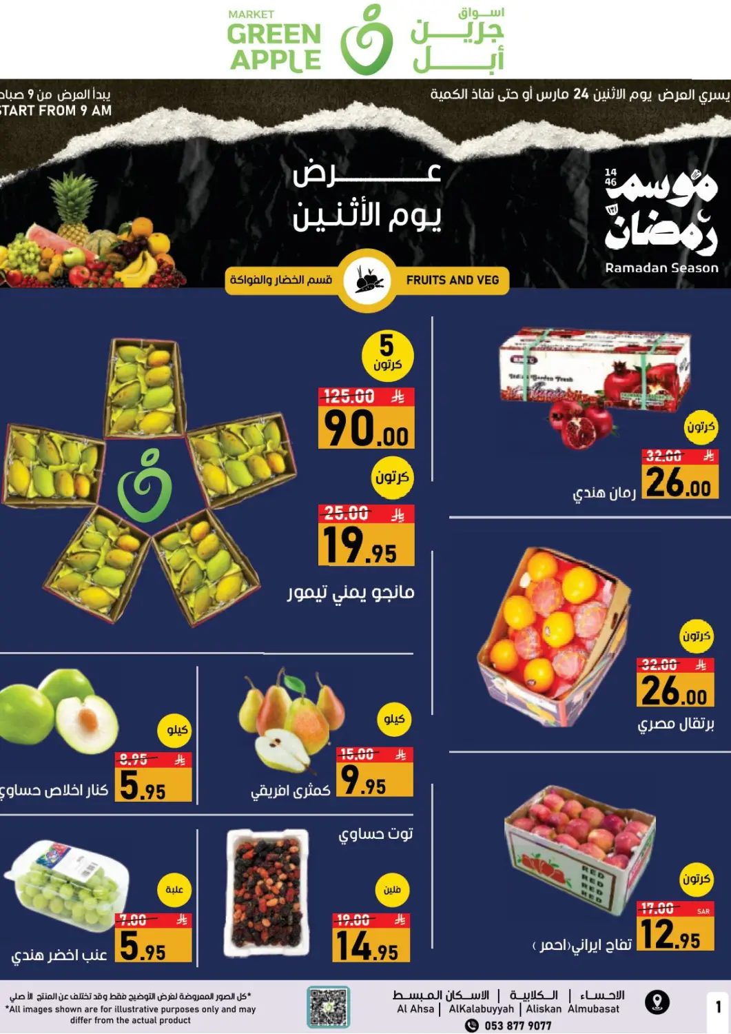 KSA, Saudi Arabia, Saudi - Al Hasa Green Apple Market offers in D4D Online. Monday Deals. . Only On 24th March