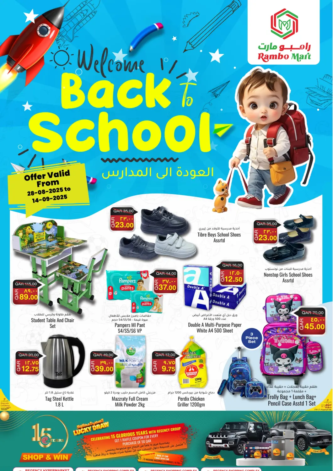 Qatar - Al Shamal Rambo Mart offers in D4D Online. Welcome Back To School. . Till 14th September