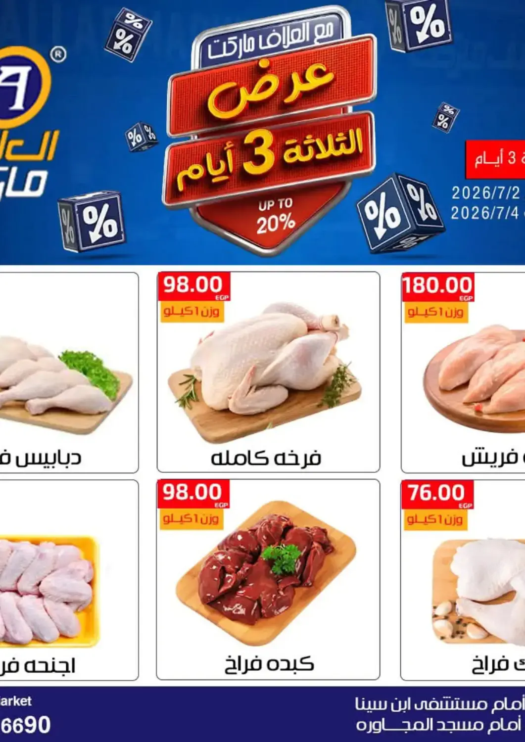 Egypt - Cairo Al-Allaf Market offers in D4D Online. 10Th Of Ramadan City offers. . Till 4th July