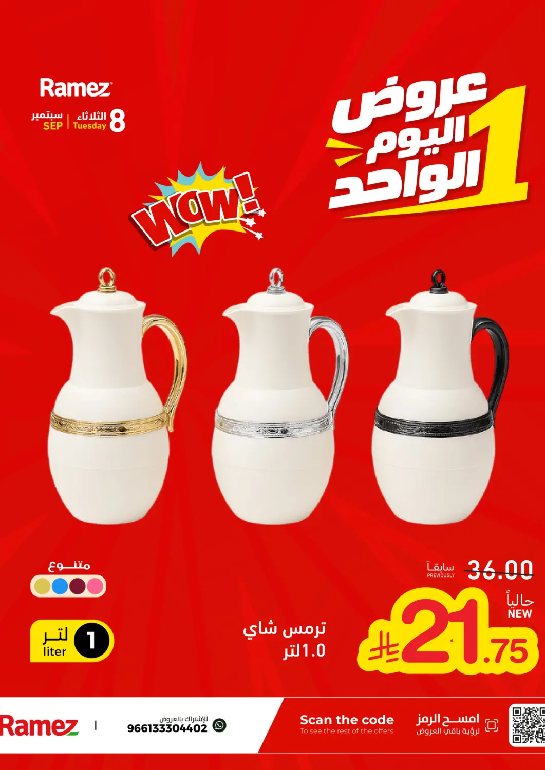 عروض أسواق رامز مملكة العربية السعودية, السعودية, سعودية - تبوك في دي٤دي أونلاين. عروض يوم الواحد. . فقط في ٨ سبتمبر