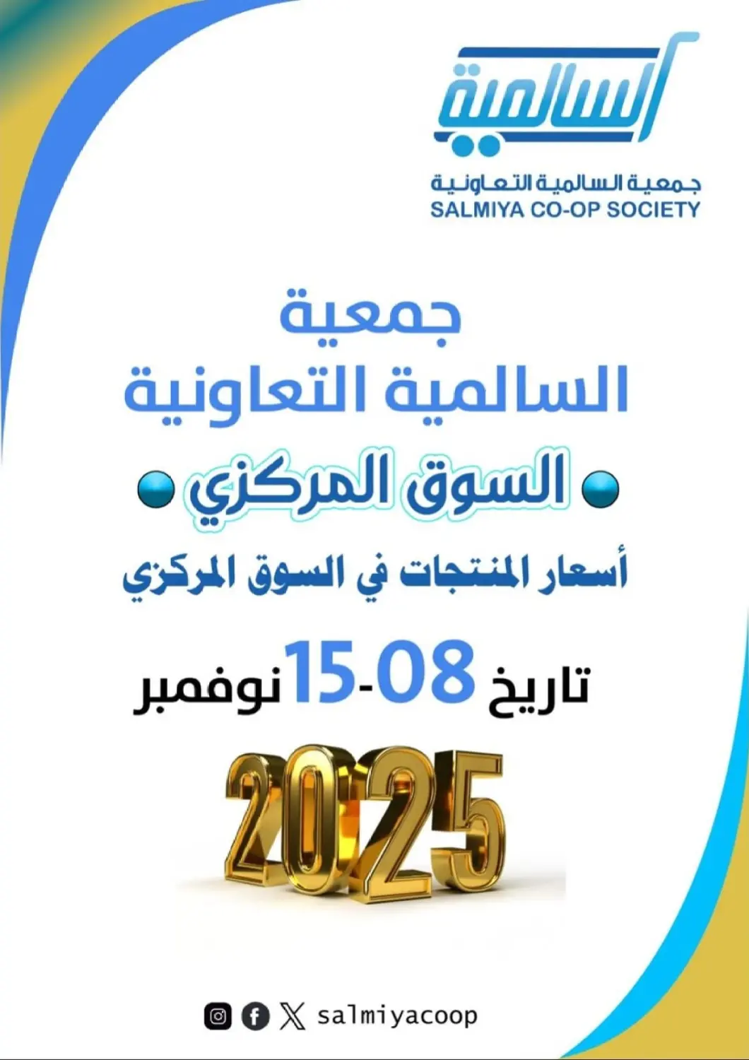 Kuwait - Kuwait City Salmiya Co-op Society offers in D4D Online. Special Offer. . Till 15th November