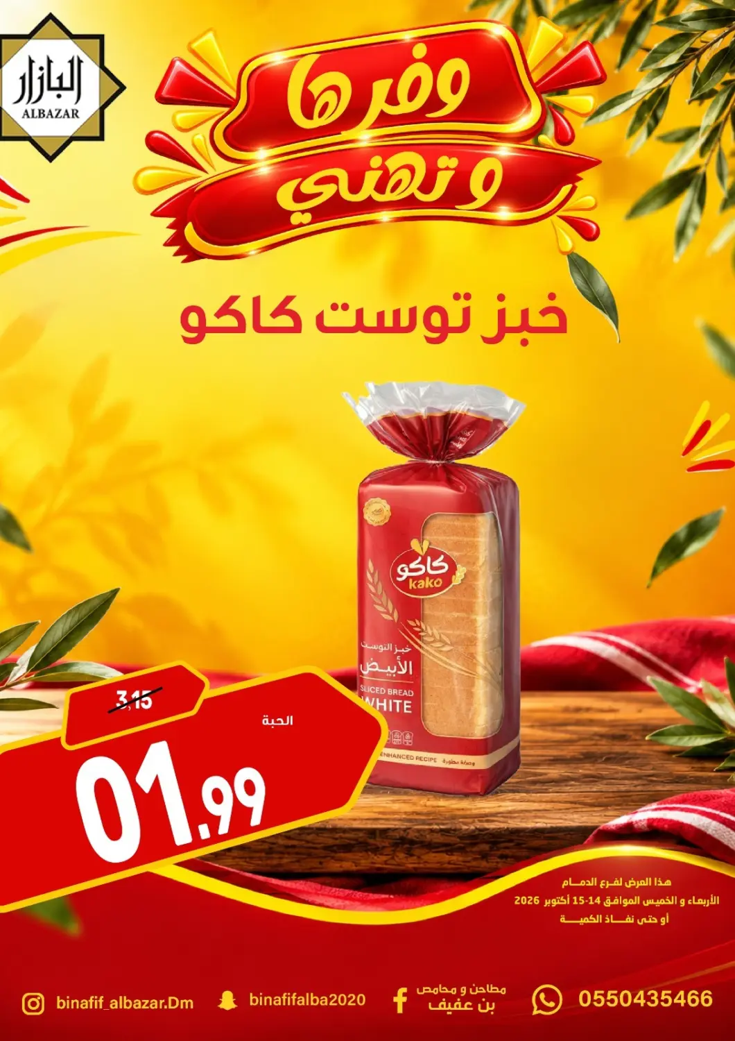 Bahrain Bin Afif Bazaar offers in D4D Online. Save More, Enjoy More!. . Till 15th October