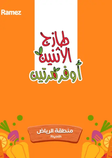 طازج الإثنين أوفر مرتين
