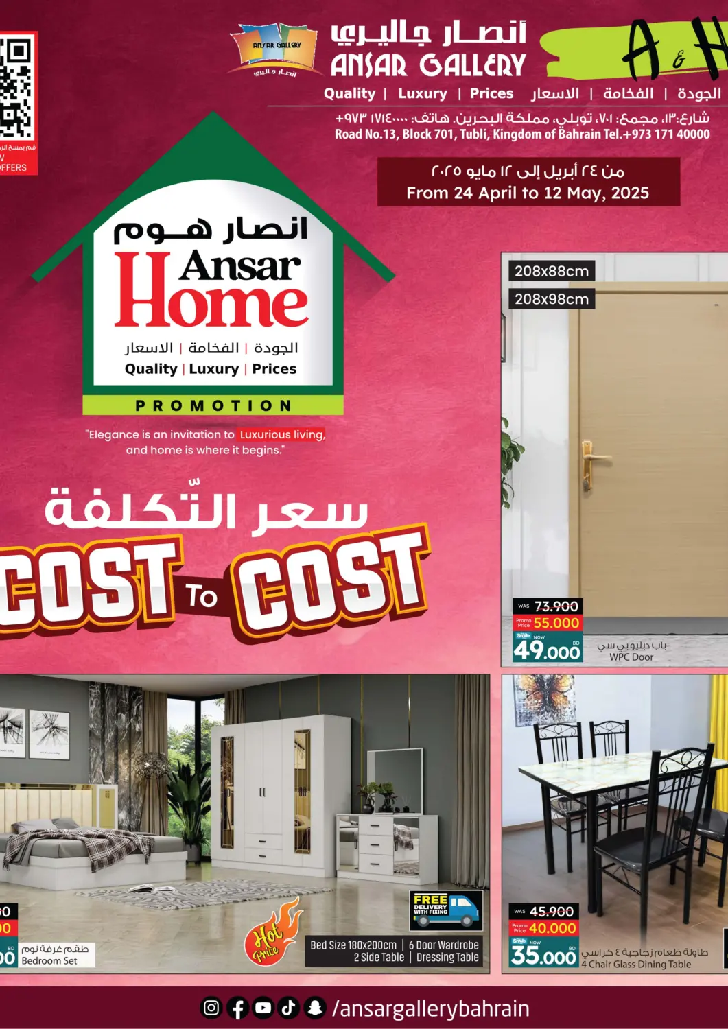 عروض أنصار جاليري البحرين في دي٤دي أونلاين. سعر التكلفة. . Till 12th May