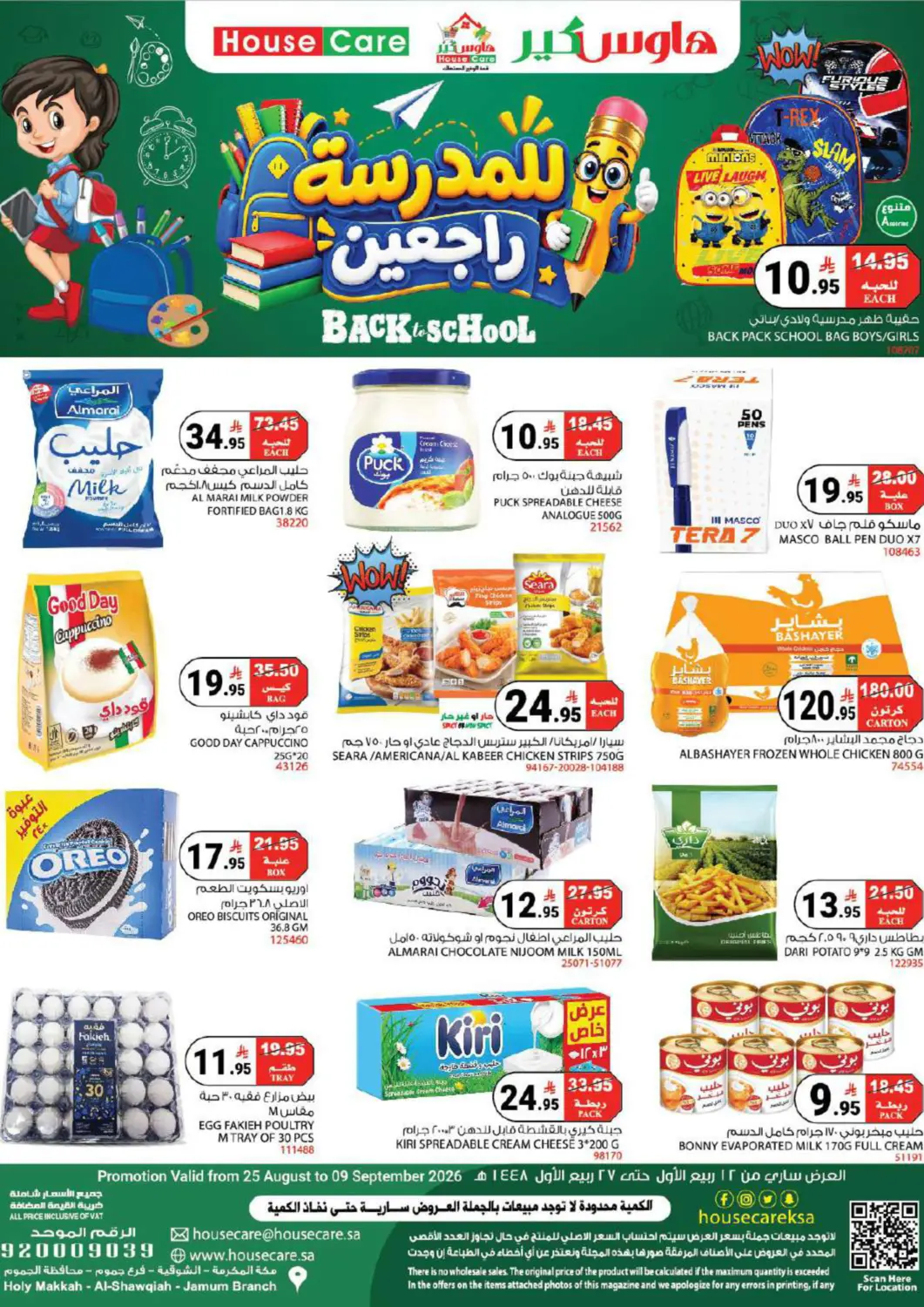 عروض هاوس كير مملكة العربية السعودية, السعودية, سعودية - مكة المكرمة في دي٤دي أونلاين. للمدرسة راجعين. . حتى ٩ سبتمبر