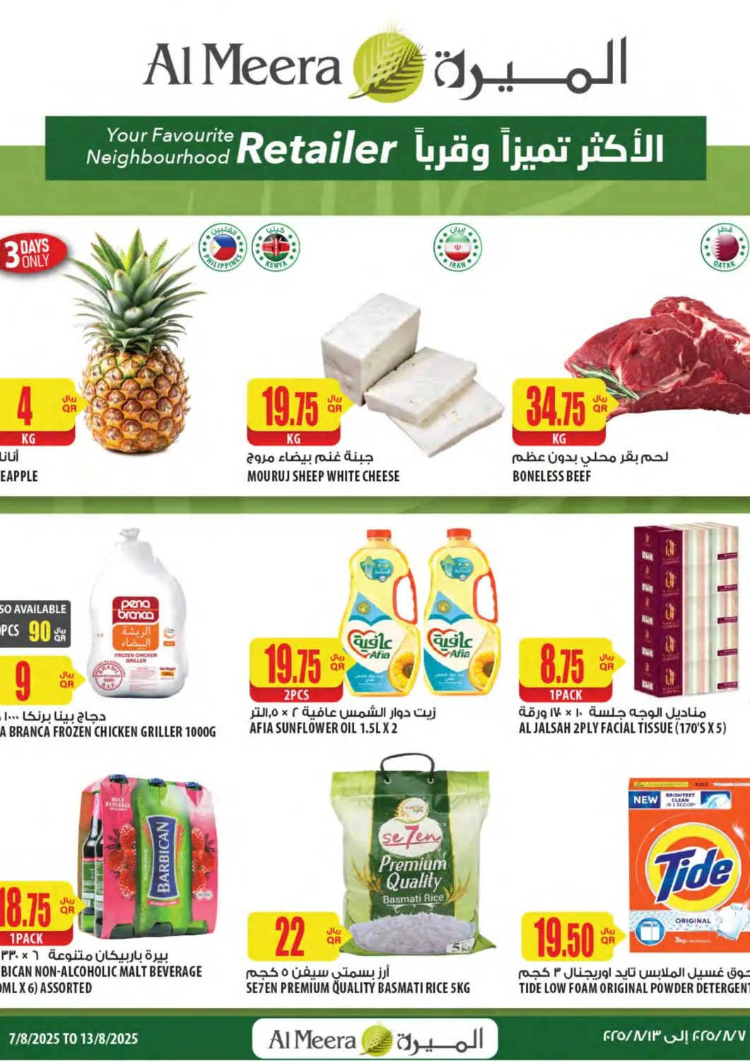 Qatar - Al-Shahaniya Al Meera offers in D4D Online. Weekly Offers. . Till 13th August