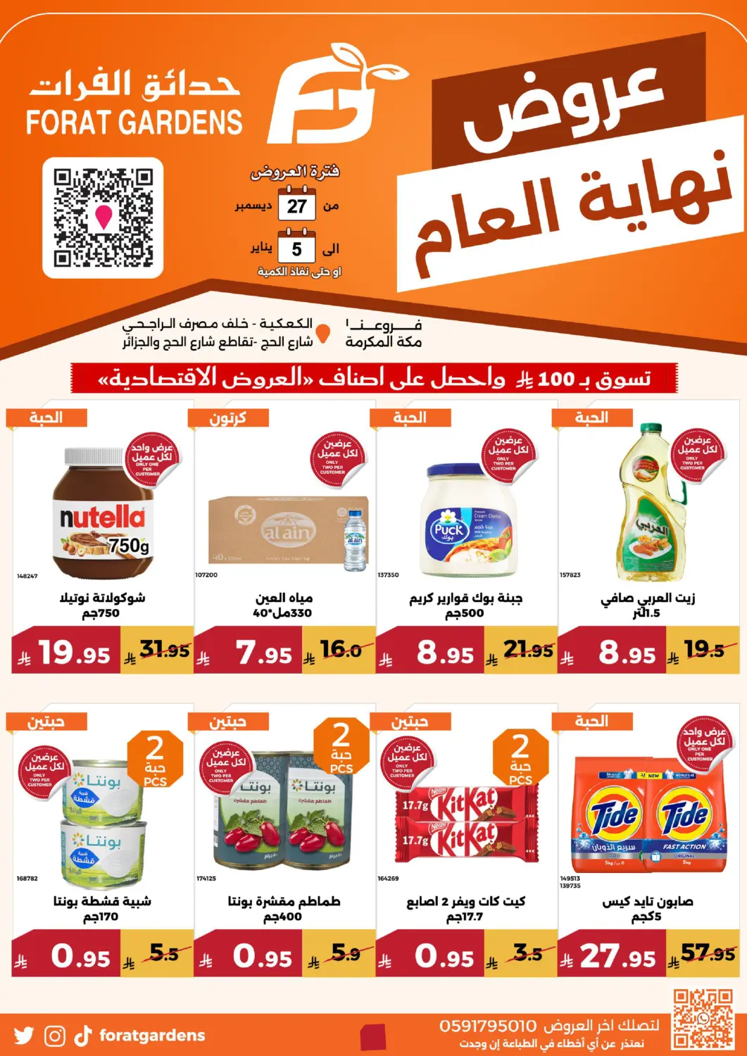 KSA, Saudi Arabia, Saudi - Mecca Forat Garden offers in D4D Online. Year End Offers. . Till 5th January