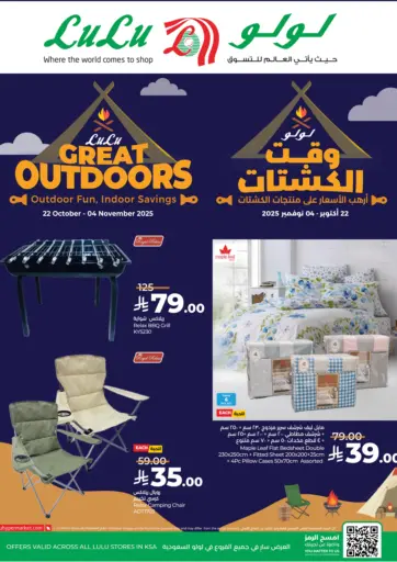 لولو هايبرماركت - وقت الكشتات in المملكة العربية السعودية Offers - المملكة العربية السعودية وقت الكشتات