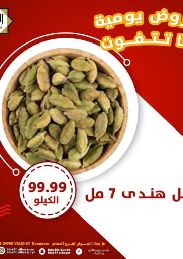 KSA, Saudi Arabia, Saudi - Dammam Bin Afif Bazaar offers in D4D Online. Daily offer. . Only On 16th April