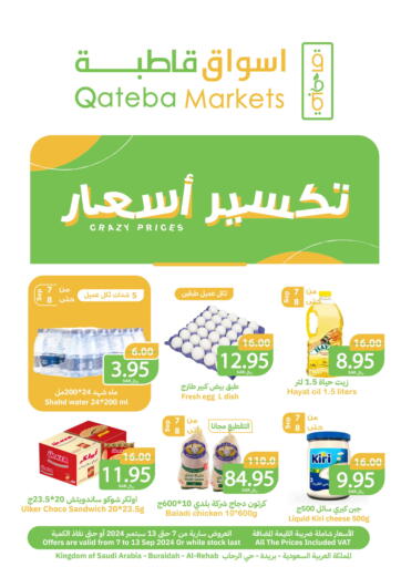 KSA, Saudi Arabia, Saudi - Buraidah Qateba Markets offers in D4D Online. Crazy Prices. . Till 13th September