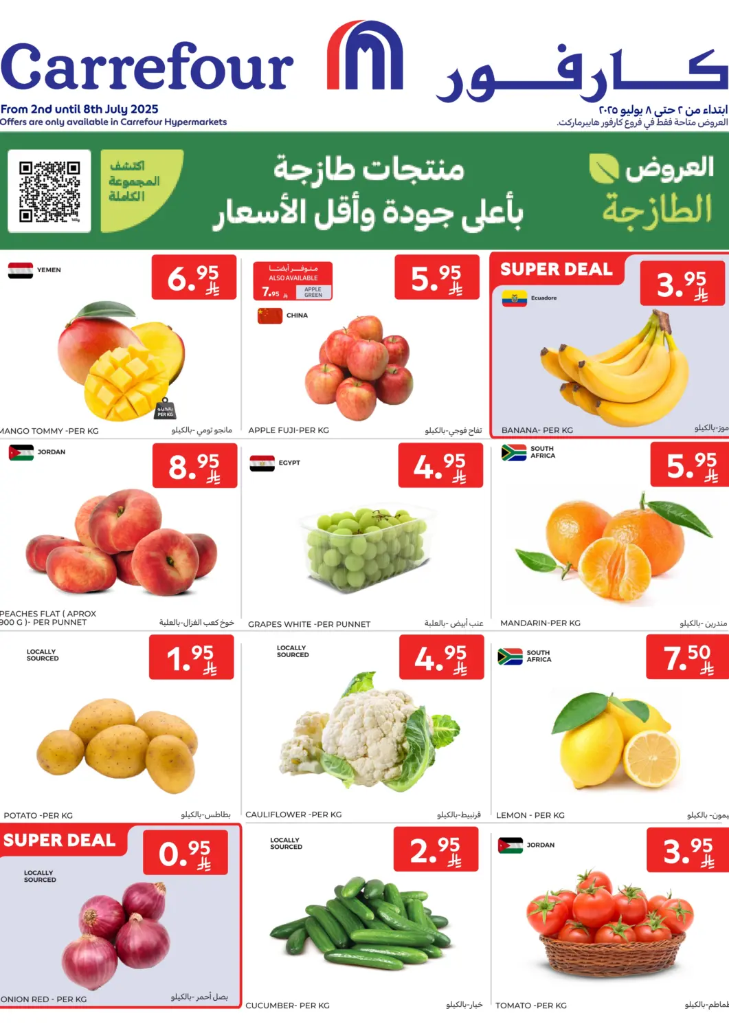 عروض كارفور مملكة العربية السعودية, السعودية, سعودية - سكاكا في دي٤دي أونلاين. العروض الطازجة. . Till 8th July
