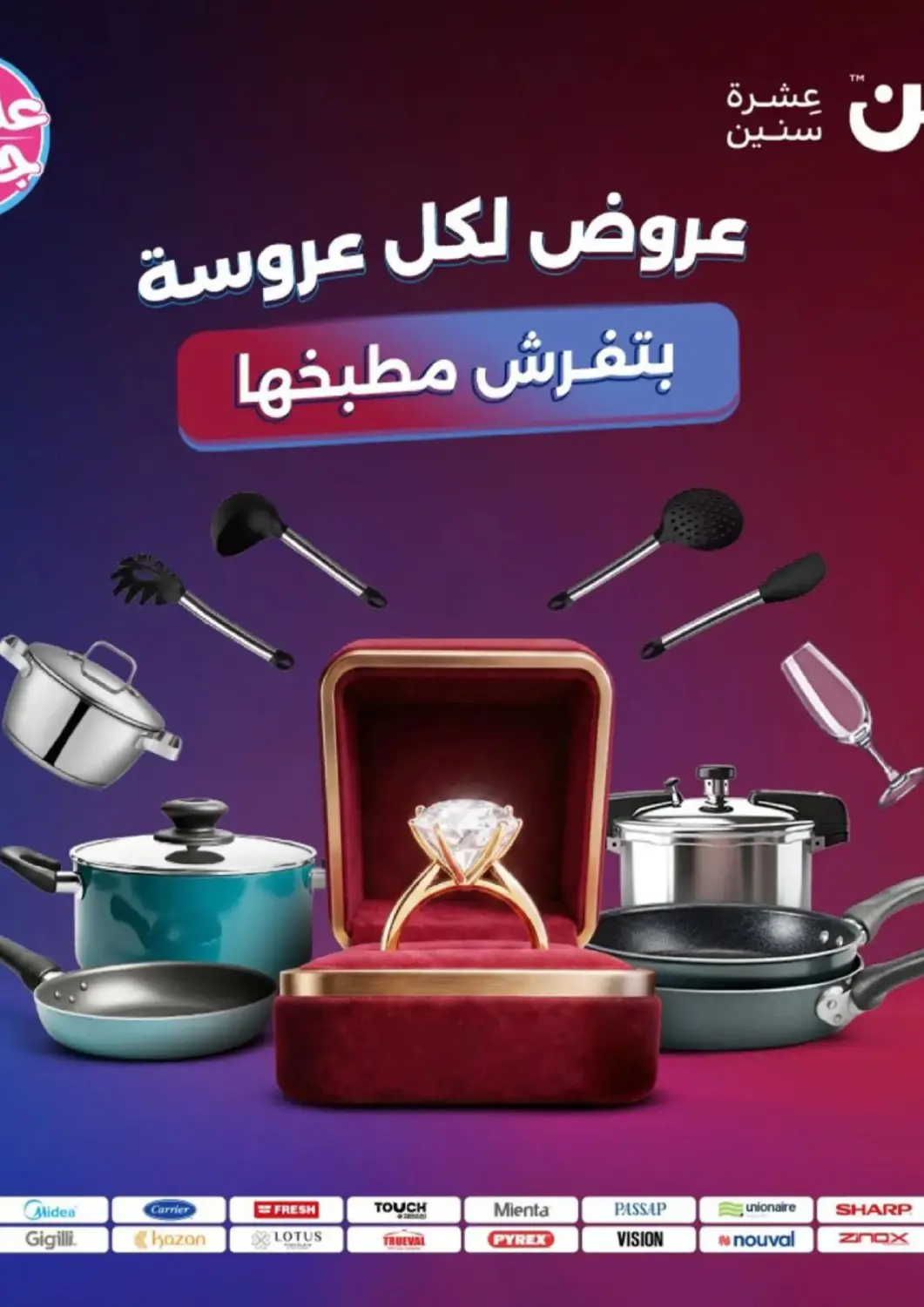 Egypt - Cairo Raneen offers in D4D Online. Kitchen Tools. . TIll 13th June