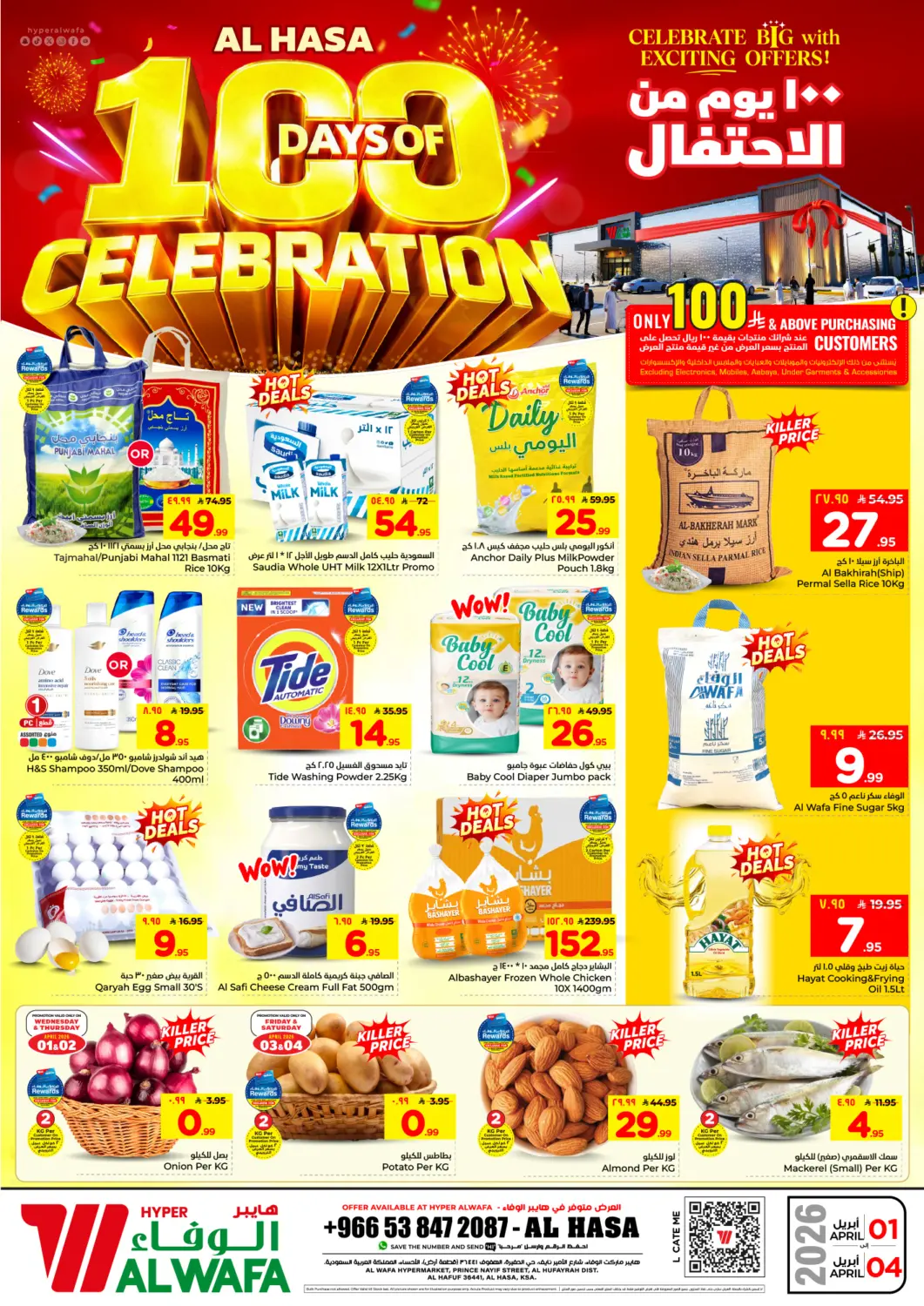 عروض هايبر الوفاء مملكة العربية السعودية, السعودية, سعودية - الأحساء‎ في دي٤دي أونلاين. ١٠٠ يوم من الاحتفال. . حتى ٤ أبريل