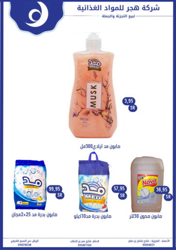 KSA, Saudi Arabia, Saudi - Riyadh Hajar Foodstuff Company offers in D4D Online. Special Offer. . Till 19th May