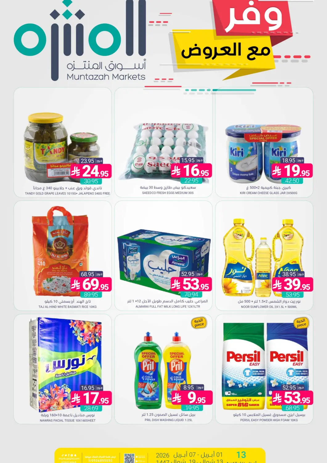 KSA, Saudi Arabia, Saudi - Dammam Muntazah Markets offers in D4D Online. Save With Offers. . Till 7th April