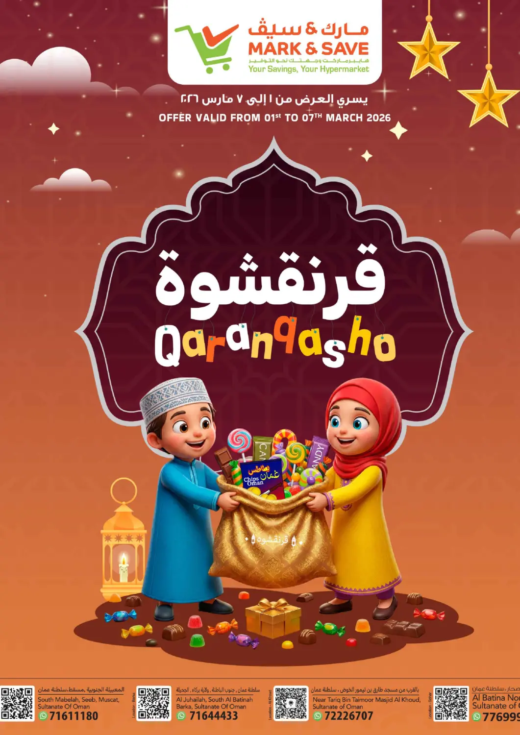 عروض مارك & سايف عُمان - مسقط‎ في دي٤دي أونلاين. قرنقشوة. . حتى ٧ مارس