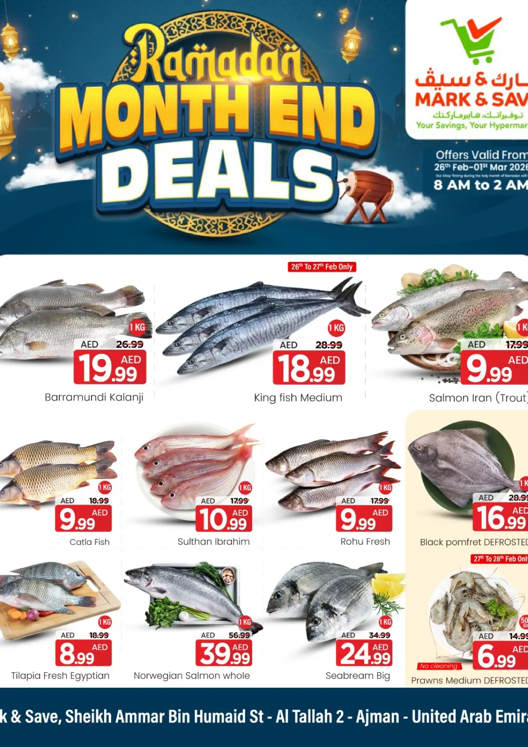 عروض مارك & سيف الإمارات العربية المتحدة , الامارات - الشارقة / عجمان في دي٤دي أونلاين. عروض نهاية الشهر الرمضانية. . حتى ١ مارس