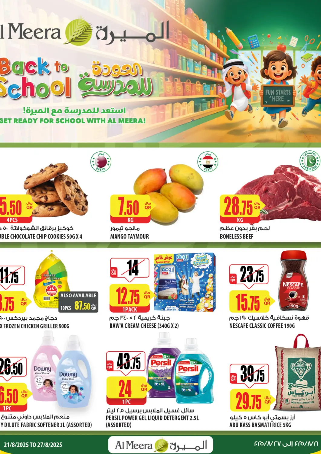 Qatar - Al-Shahaniya Al Meera offers in D4D Online. Weekly Deals. . Till 27th August