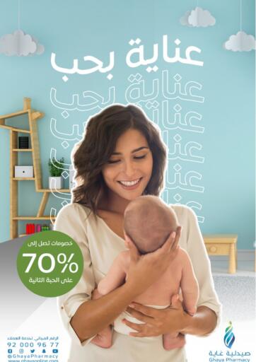 KSA, Saudi Arabia, Saudi - Mecca Ghaya pharmacy offers in D4D Online. Care We Love. . Till 6th August