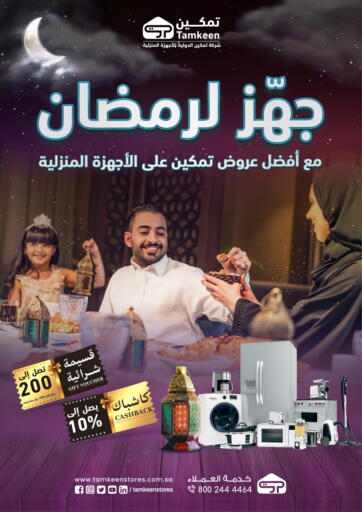 KSA, Saudi Arabia, Saudi - Najran Tamkeen offers in D4D Online. Ready for ramadan ?. . Until Stock Last