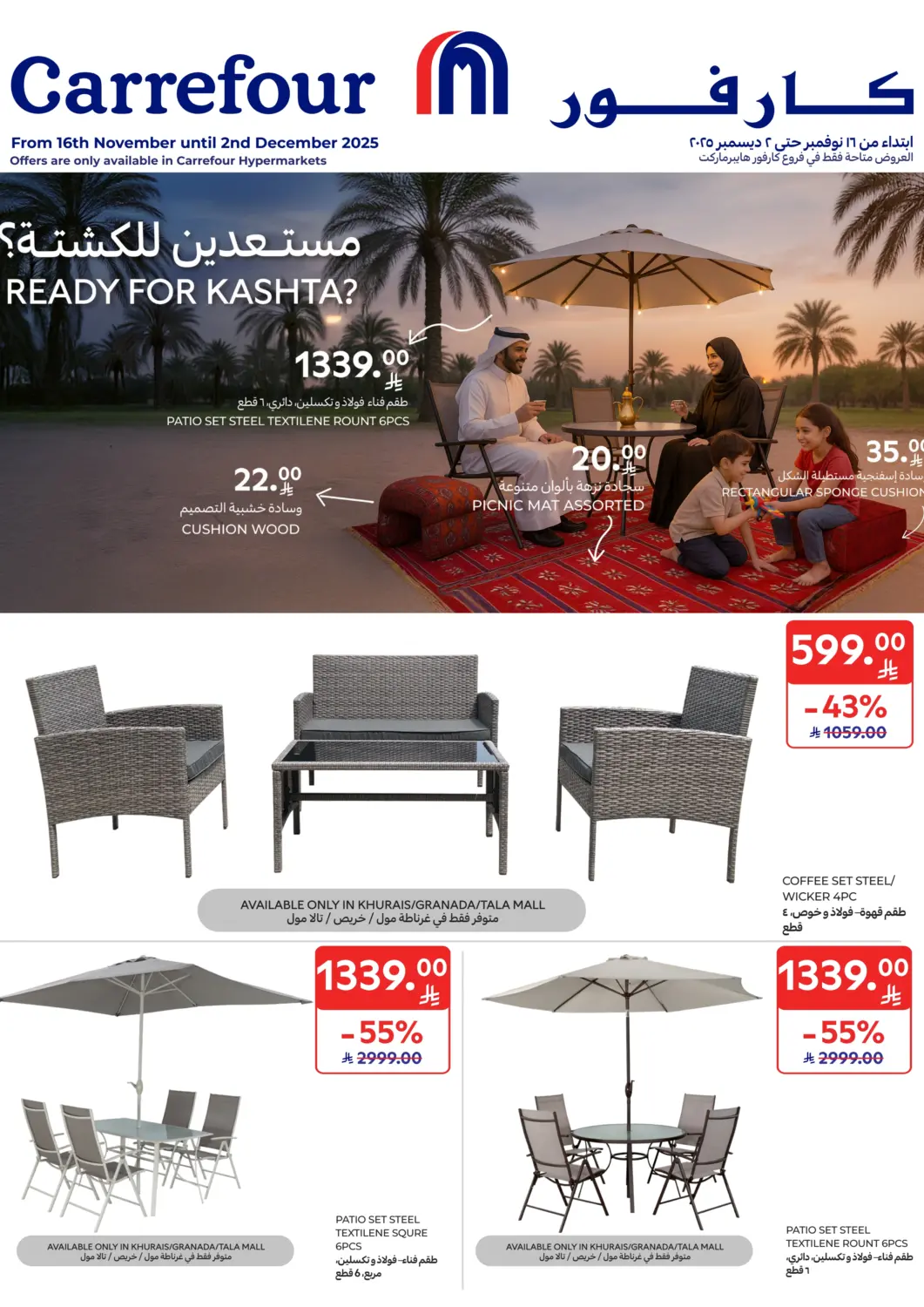 عروض كارفور مملكة العربية السعودية, السعودية, سعودية - المدينة المنورة في دي٤دي أونلاين. مستعدين للكشتة؟. . حتى ٢ ديسمبر