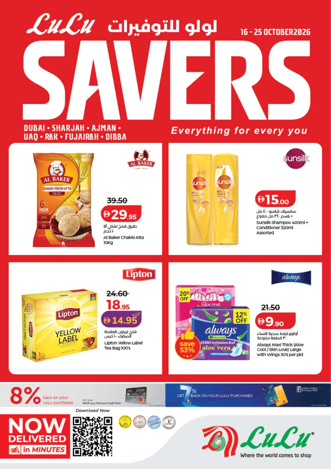 UAE - Dubai Lulu Hypermarket offers in D4D Online. Lulu Savers. . Till 25th October