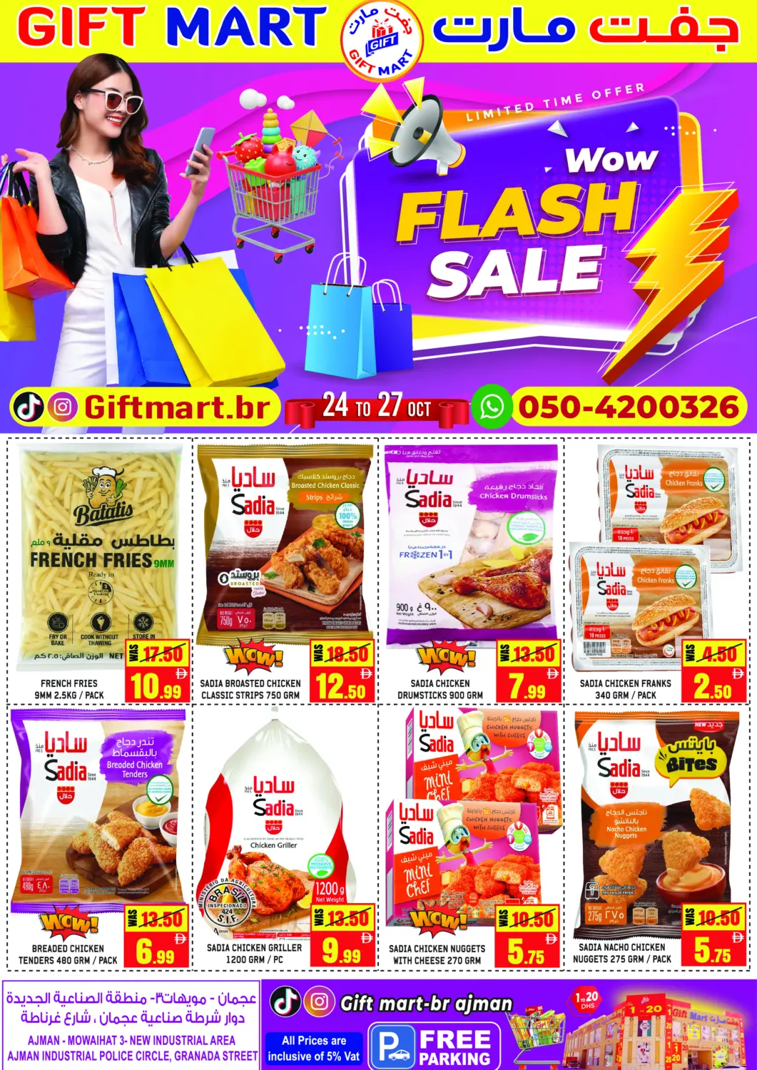 عروض جفت مارت - عجمان الإمارات العربية المتحدة , الامارات - الشارقة / عجمان في دي٤دي أونلاين. المويهات، عجمان. . حتى ٢٧ أكتوبر