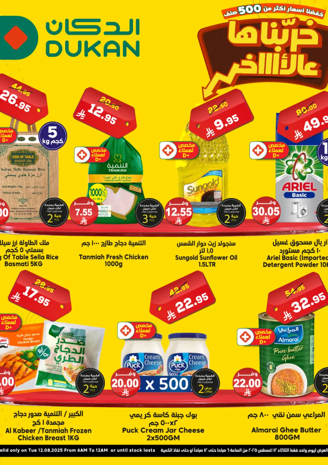 KSA, Saudi Arabia, Saudi - Jeddah Dukan offers in D4D Online. Special Offer. . Only On 12th August