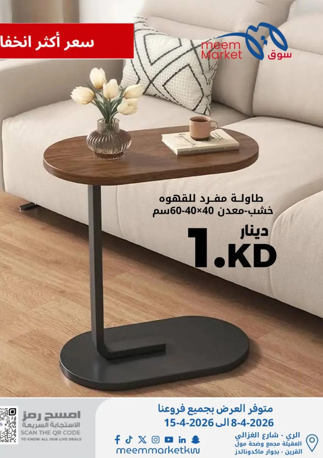 Kuwait - Kuwait City Meem Central Market Co offers in D4D Online. Special Offers. . Till 15th March