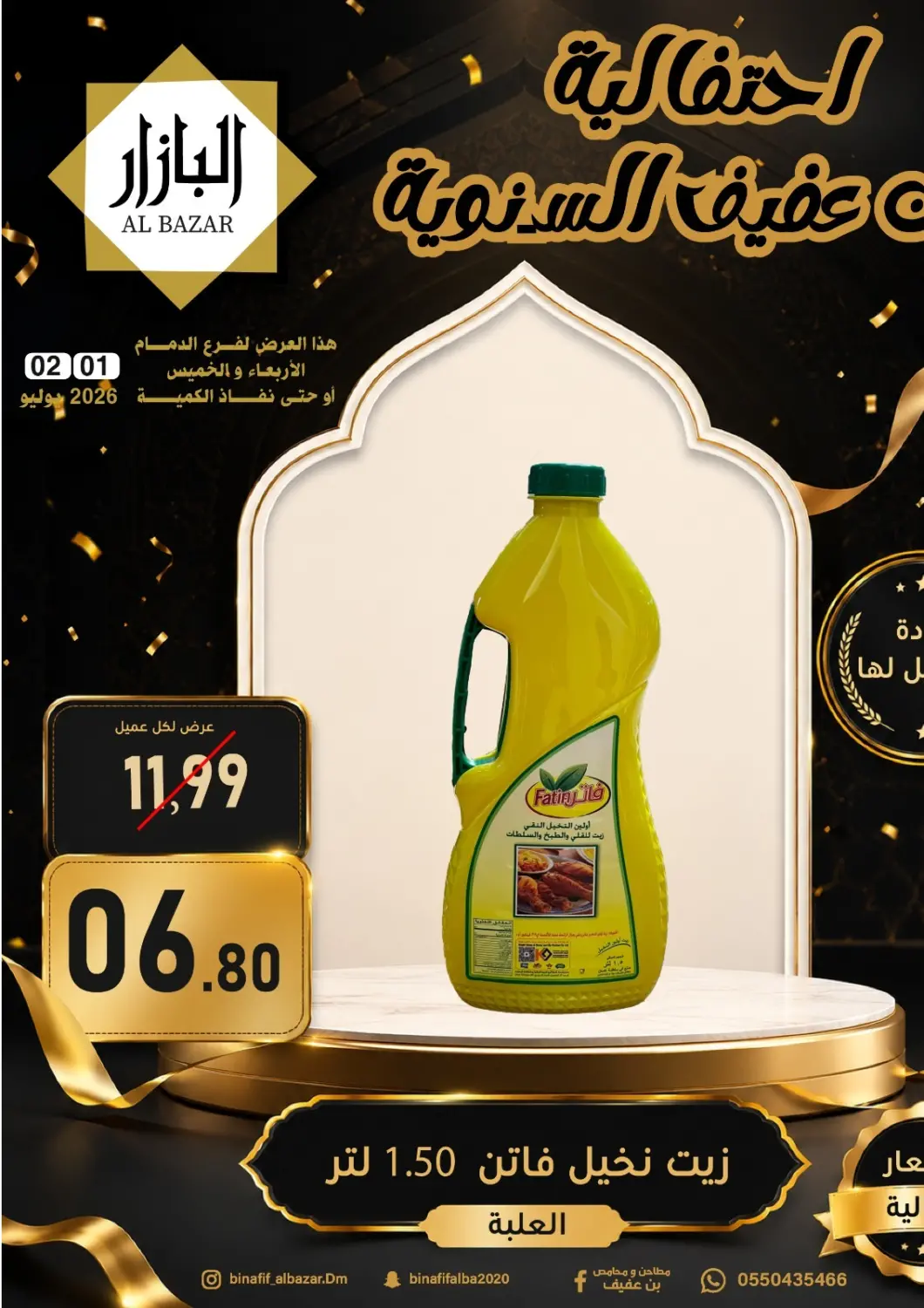 KSA, Saudi Arabia, Saudi - Dammam Bin Afif Bazaar offers in D4D Online. Anniversary Celebration. . Till 2nd July