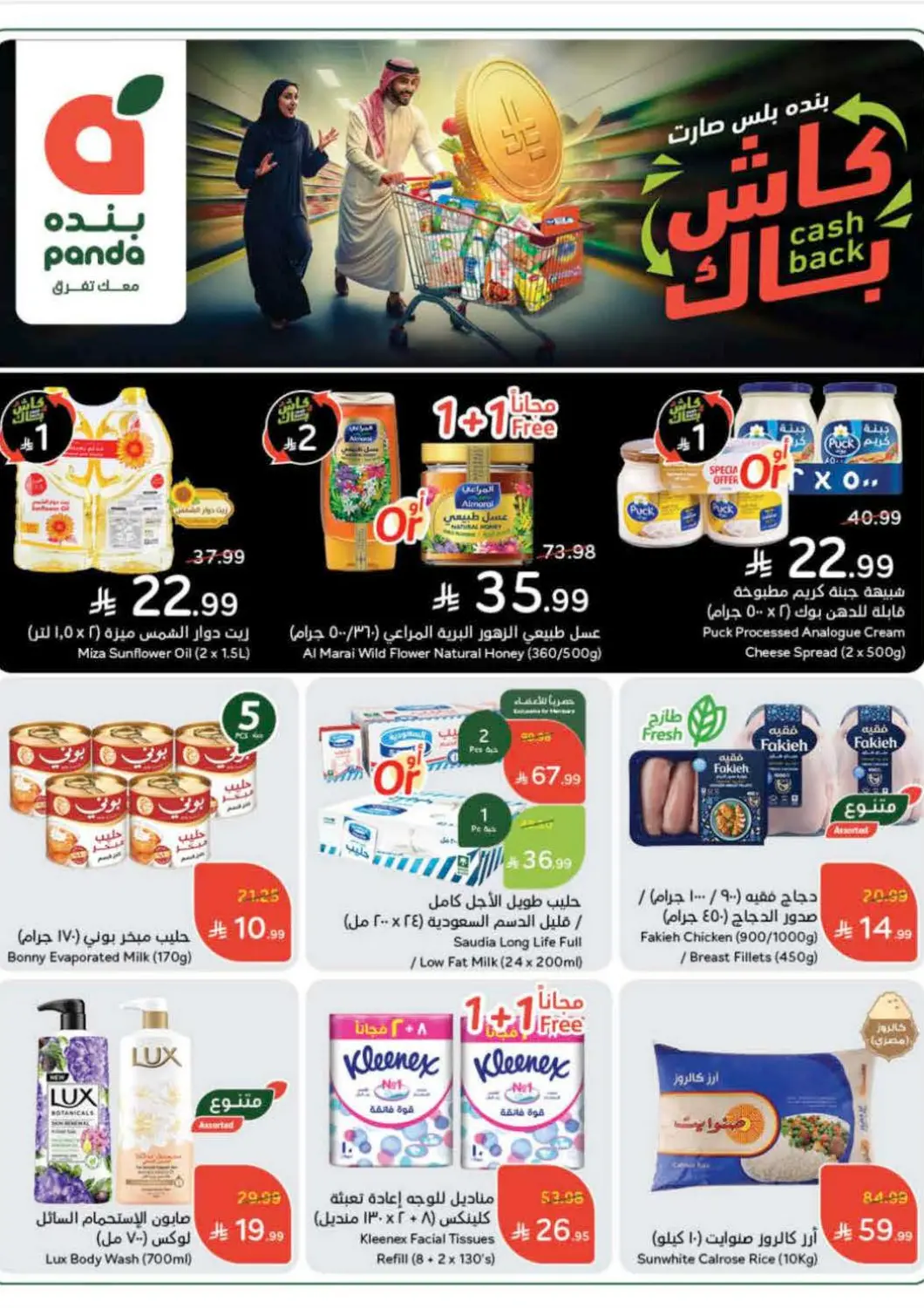 KSA, Saudi Arabia, Saudi - Medina Hyper Panda offers in D4D Online. Weekly Offers. . Till 2nd December