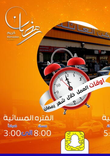 KSA, Saudi Arabia, Saudi - Riyadh Family Corner offers in D4D Online. Evening period. . Until Stock Last