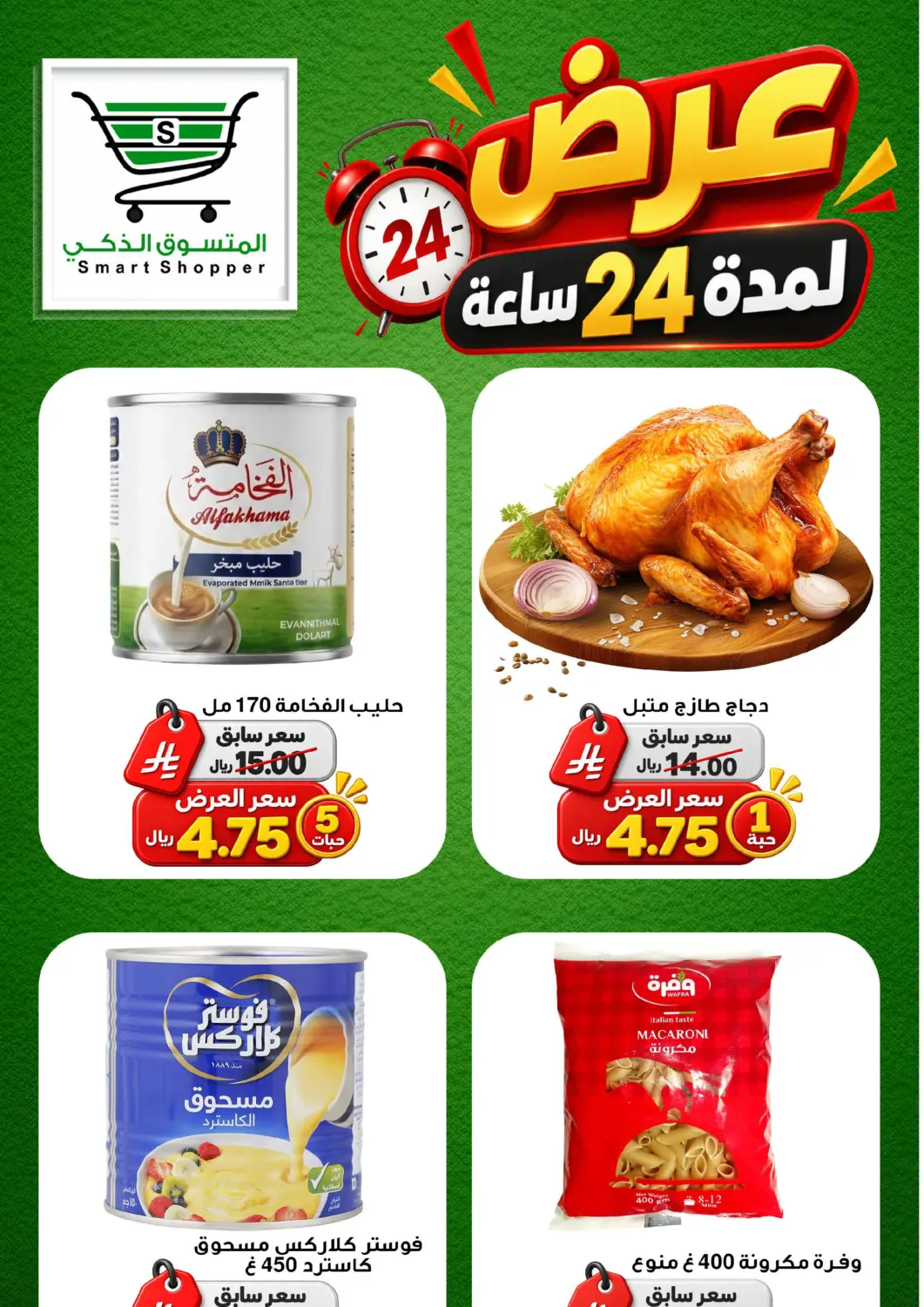 KSA, Saudi Arabia, Saudi - Khamis Mushait Smart Shopper offers in D4D Online. 24-Hour Offers. . Till 8th September