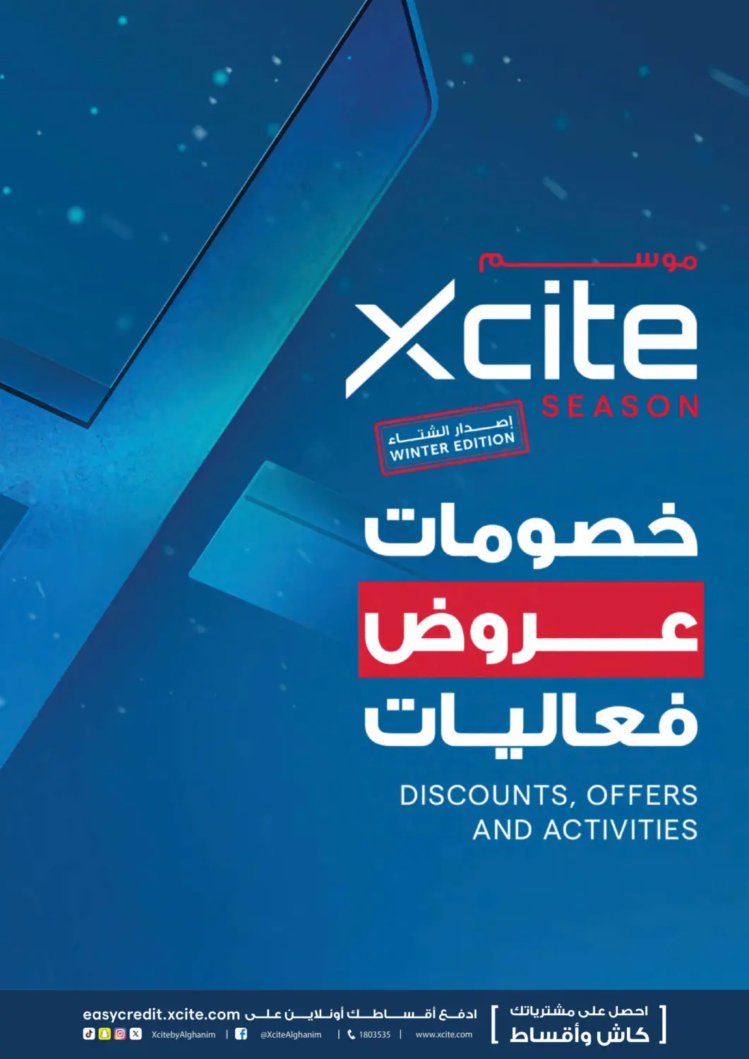 Kuwait X-Cite offers in D4D Online. Winter Edition. . Until Stock Last