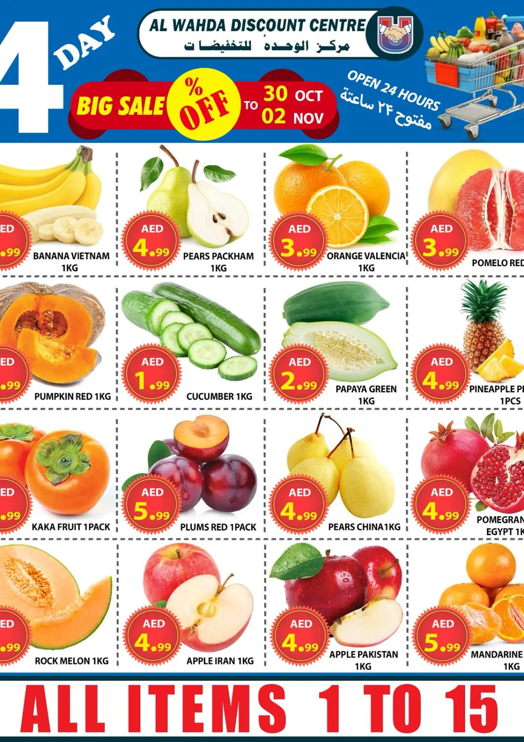 UAE - Sharjah / Ajman AL WAHDA DISCOUNTS CENTRE offers in D4D Online. 4-Day Big Sale. . Till 2nd November