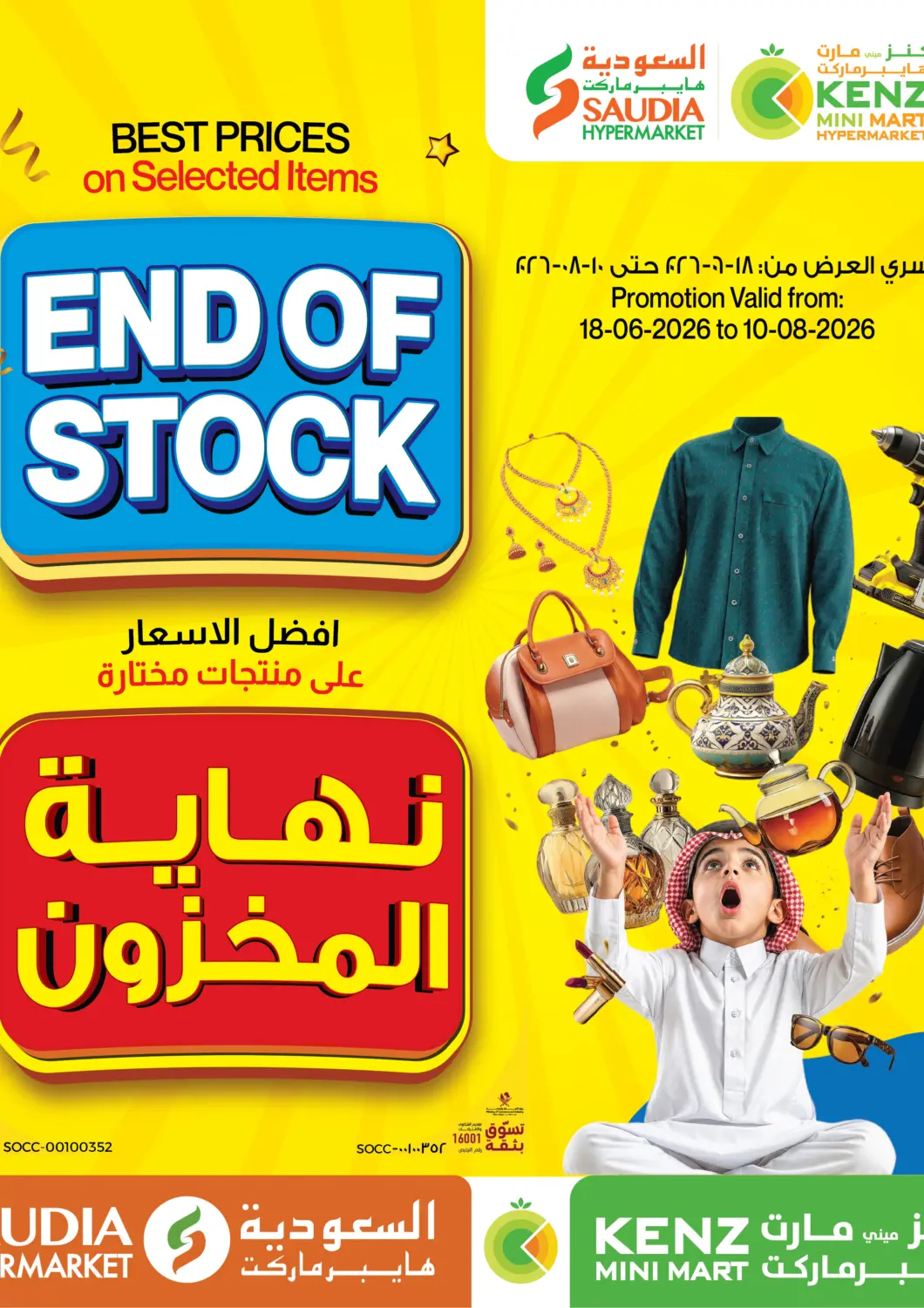 Qatar - Al Daayen Kenz Mini Mart offers in D4D Online. End Of Stock. . Till 10th August