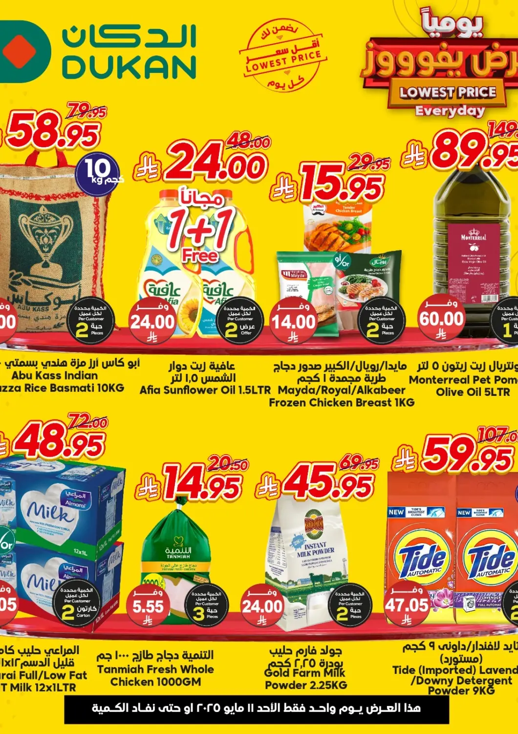 KSA, Saudi Arabia, Saudi - Ta'if Dukan offers in D4D Online. Lowest Price Everyday. . Only On 11th May