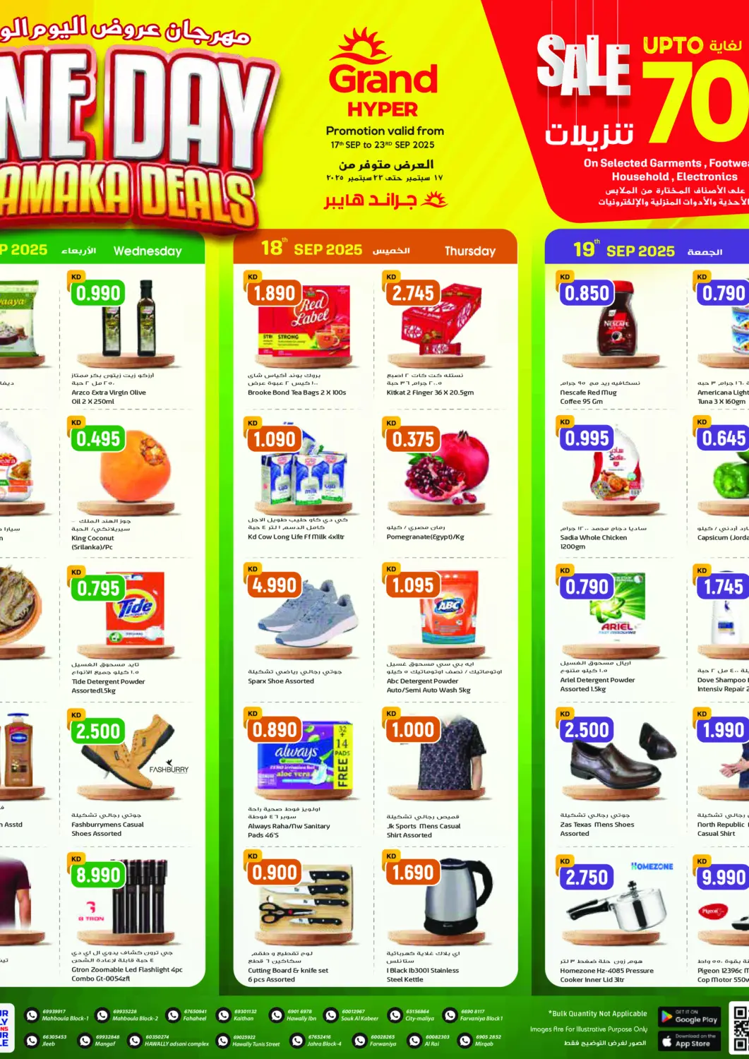 عروض جراند هايبر الكويت - محافظة الأحمدي في دي٤دي أونلاين. مهرجان عروض اليوم الواحد. . حتى ٢٣ سبتمبر